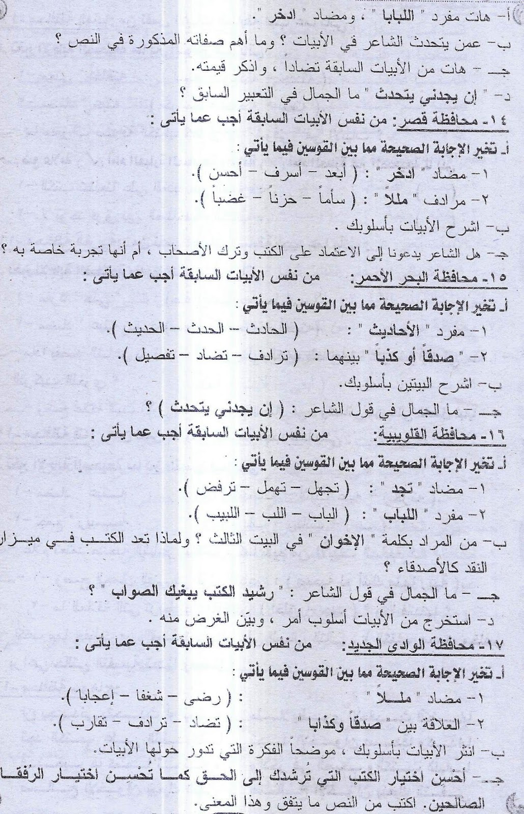 اقوى ثلاث مراجعات لغة عربية نشرها ملحق الجمهورية لامتحان نصف العام للشهادة الاعدادية 33