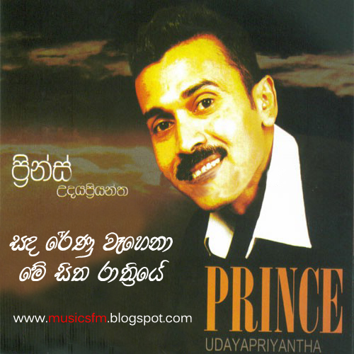 Sanda Renu Wahena - Prince Udaya Priyantha - Music Fm