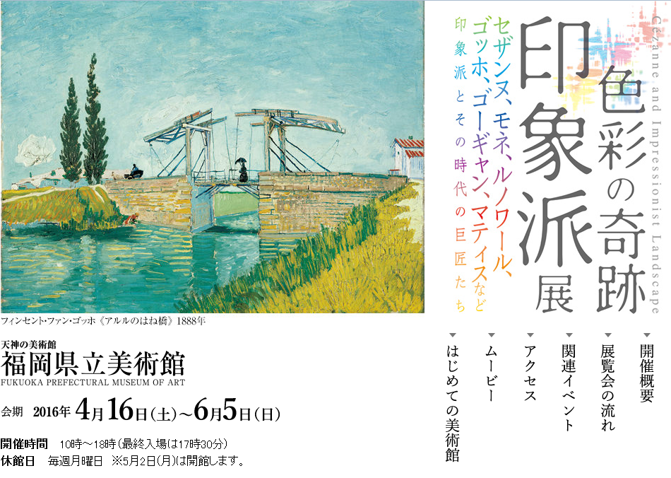 Sweety Image 福岡縣立美術館的色彩的奇蹟印象派展