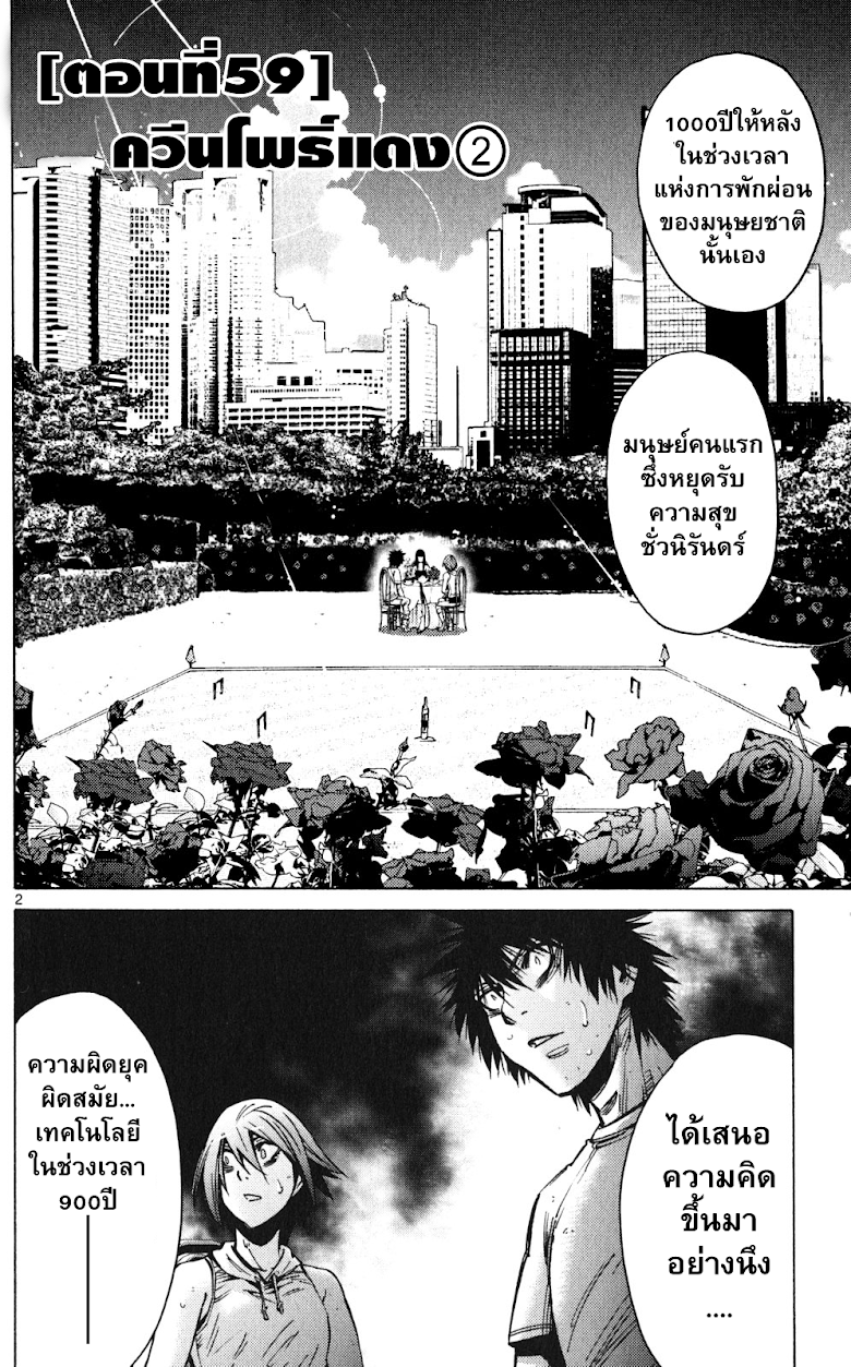 Imawa No Kuni No Alice - หน้า 2