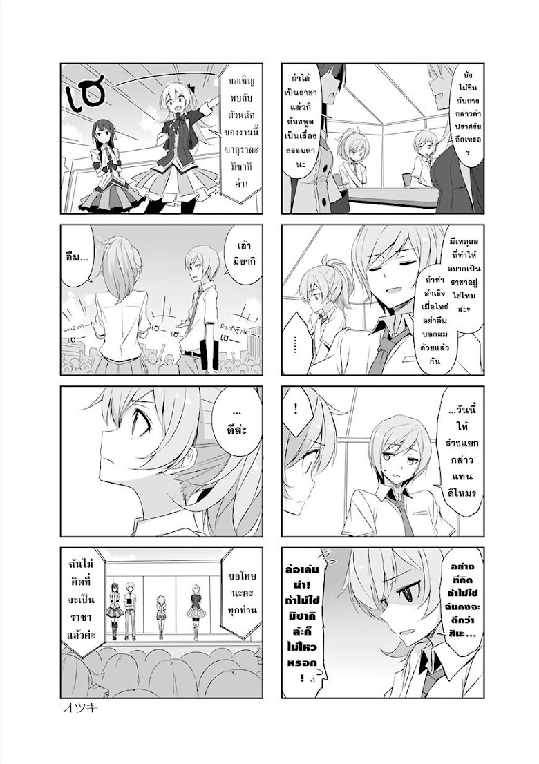 Joukamachi no dandelion - หน้า 11
