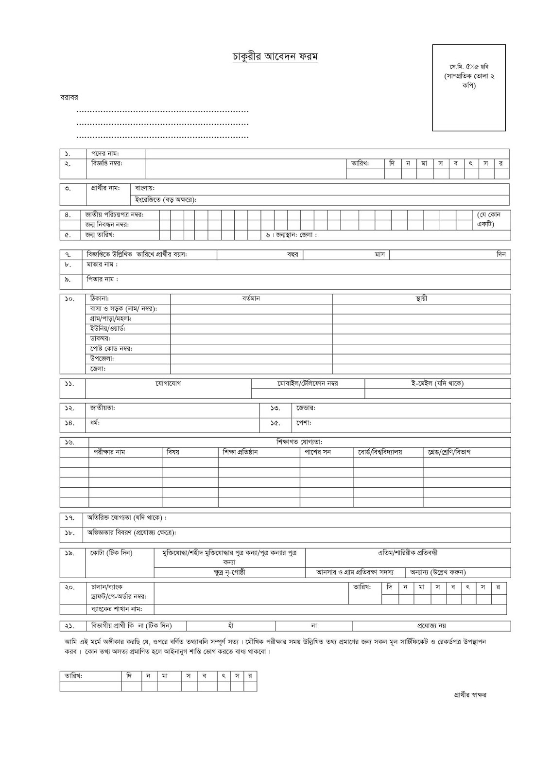 Office of the Chief Administrative Officer Job Application Form
