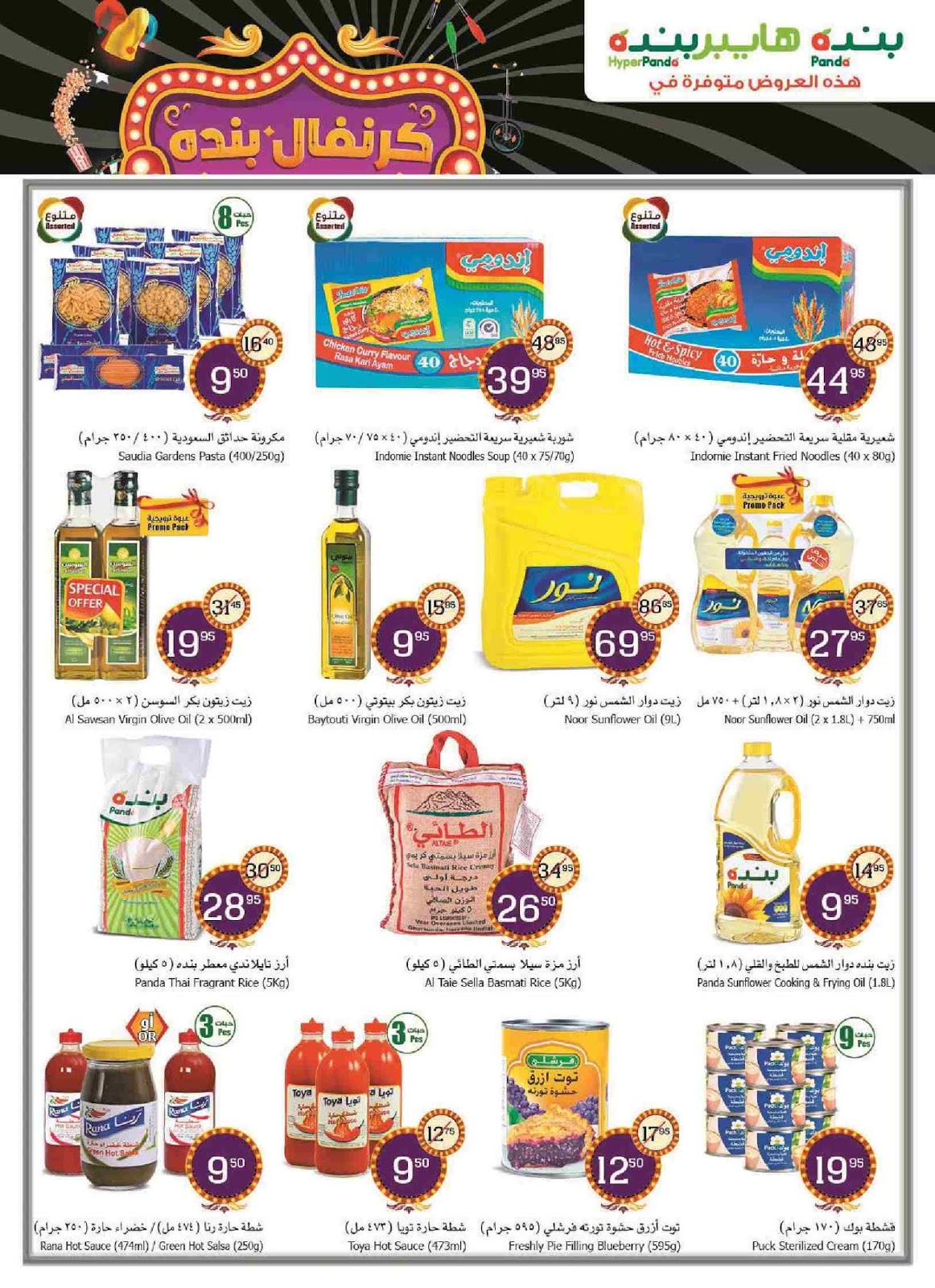 عروض بنده السعودية عروض بنده السعودية