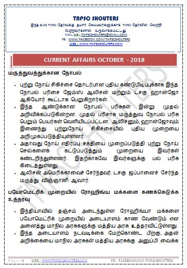 DOWNLOAD OCTOBER CURRENT AFFAIRS 2018 TNPSCSHOUTERS TAMIL PDF