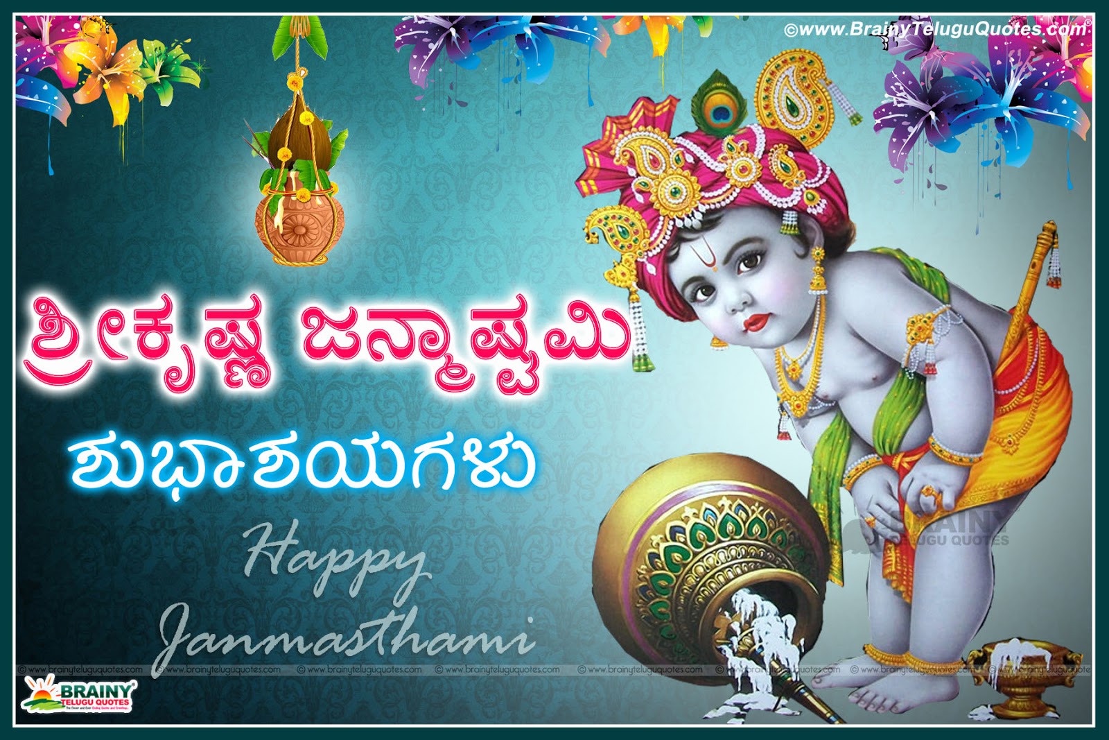 Kannada Shri Krishna Janmashtami 2016 Wishes Greetings Quotations