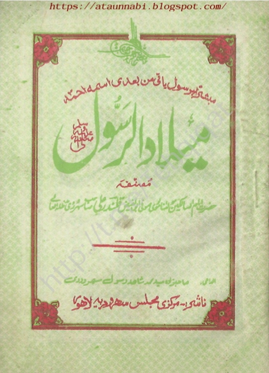Milaad ur Rasool - ataunnabi Islamic PDF Books Milaad ur Rasool - ataunnabi Islamic PDF Books