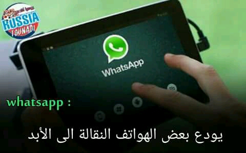 اليك سبب توقف خدمات الواتس اب في بعض الاجهزة حوبرام Houbram