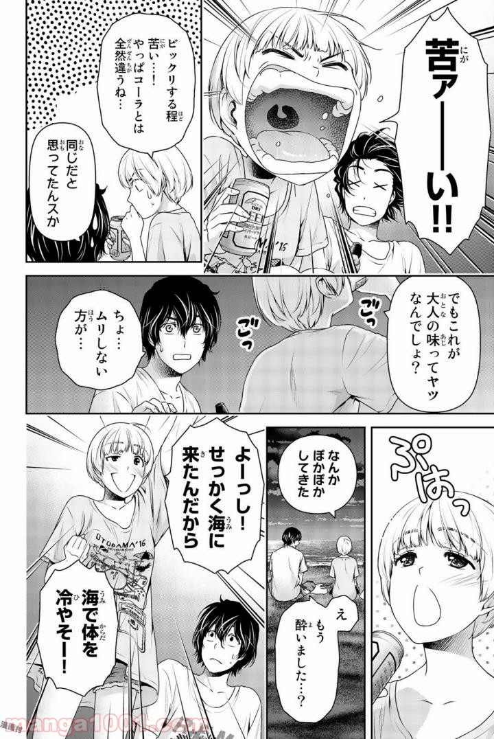 ドメスティックな彼女 - Raw 【第160話】 - Manga1000.com