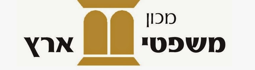 מכון משפטי ארץ