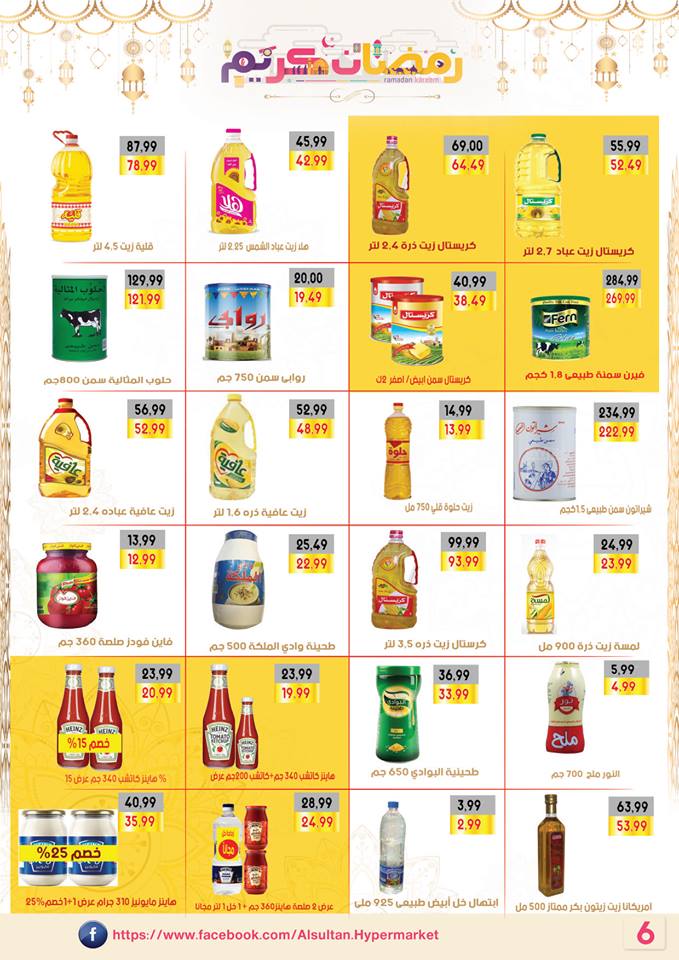 عروض السلطان هايبر ماركت اكتوبر من 15 ابريل حتى 8 مايو 2019