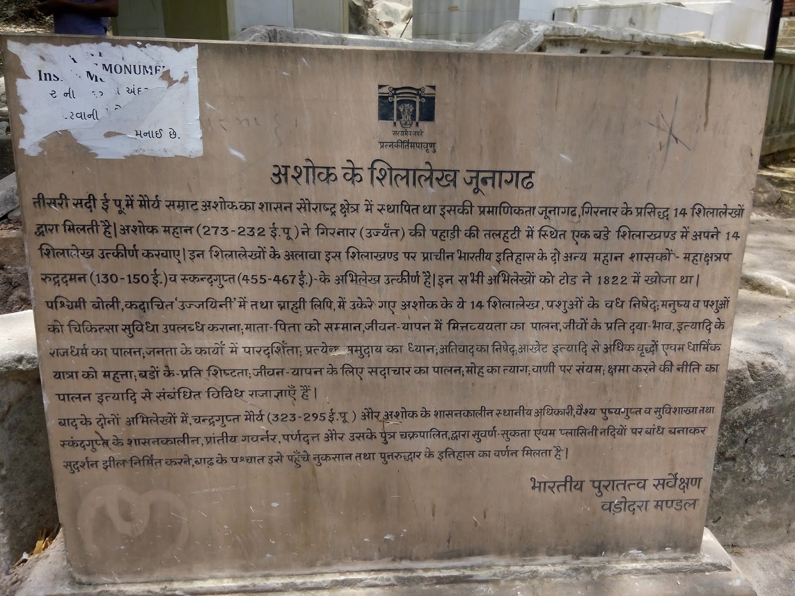 Edicts of Ashoka/ Ashoka Shila Lekh / Ashoka Rock Edict in Junagadh in