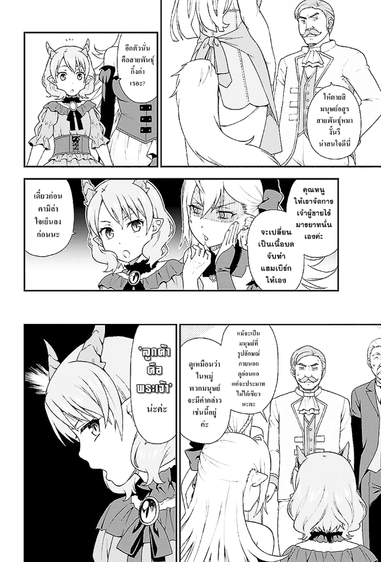 Kemonomichi - หน้า 47