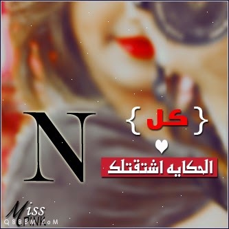 صور اسم نوير , رمزيات اسم نوير , خلفيات اسم نوير , صور بلاك بيري , صور ب ب , اسم نوير , منتديات , كوردات حنان