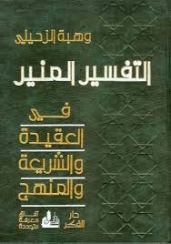 Download Kitab Tafsir Munir