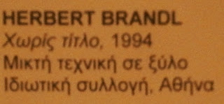 το έργο Χωρίς τίτλο της έκθεσης Μεσογειακή Εμπειρία: μια εισαγωγή