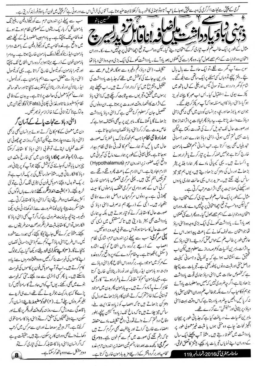 Page 8 Ubqari Magazine May 2016 Page 8 Ubqari Magazine May 2016