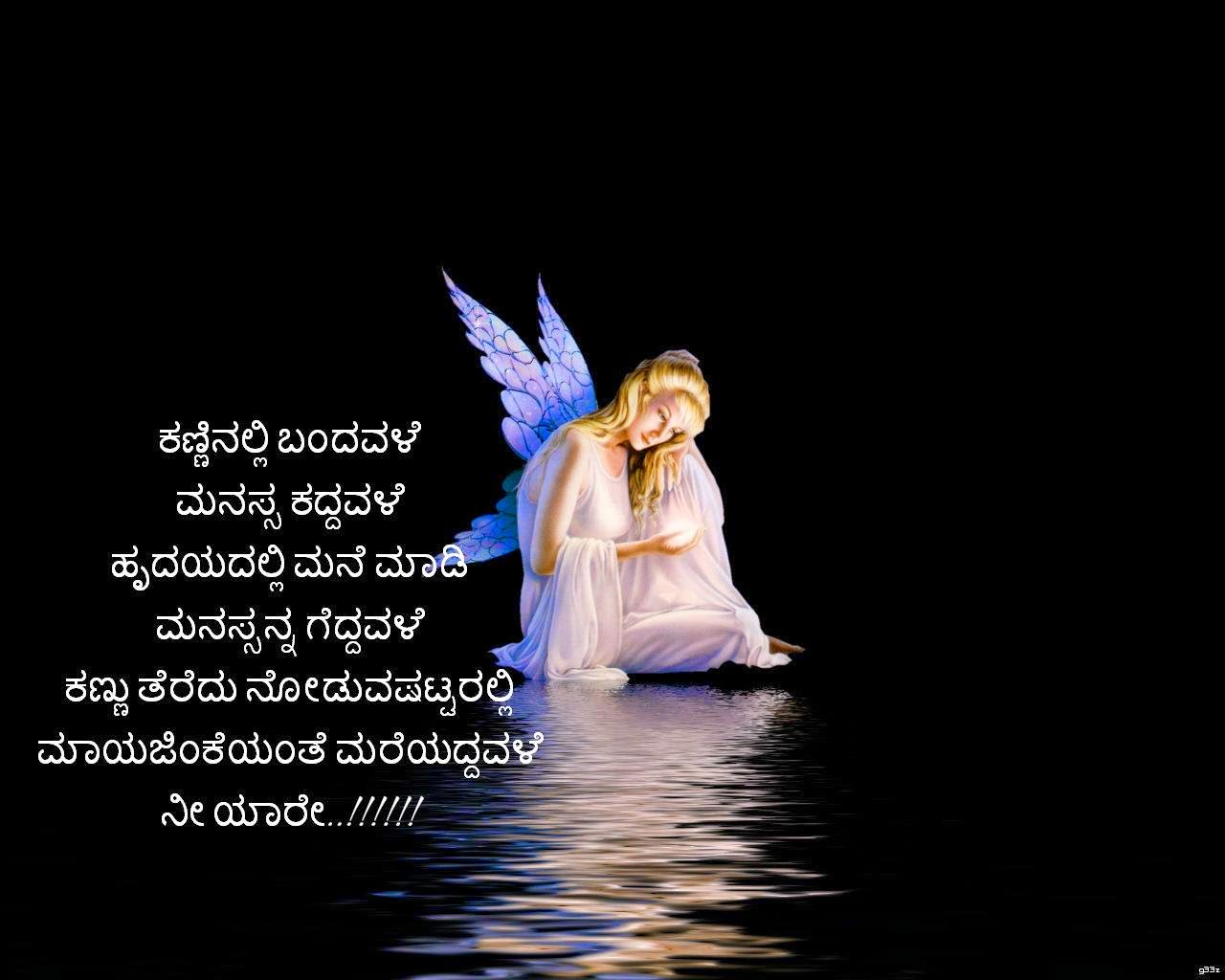 Kannada Love Quotes status cheat sad à²ªà³à²°à³à²¤à²¿ à²¦à³à²à² à²µà²à²à²¨à³ à²¹à³à²¦à²¯ à²à²µà²¿à²¤à³à²¯ à²ªà³à²°à³à² à²¿ heart broken poem lines NEXT PAGE