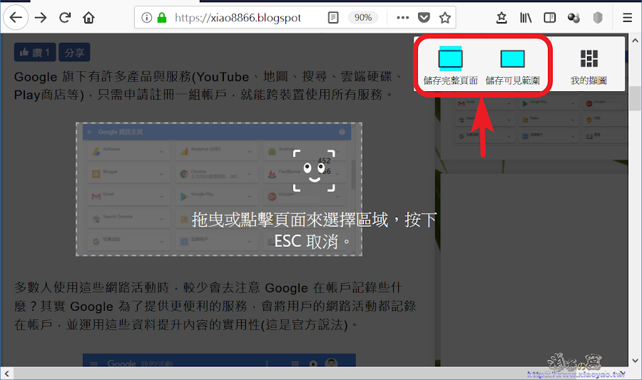 Firefox 瀏覽器內建網頁快照功能