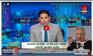 شاهد تعليق مرتضى منصور على براءة مبارك من قتل المتظاهرين
