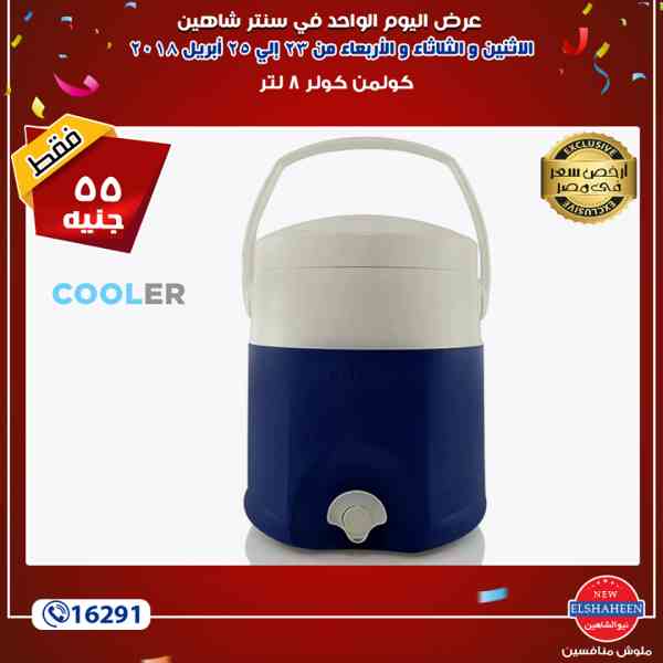 عروض سنتر شاهين عروض سنتر شاهين