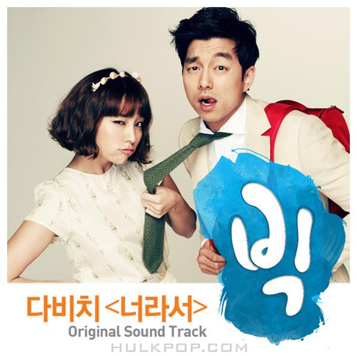 Davichi – Because It’s You [OST]