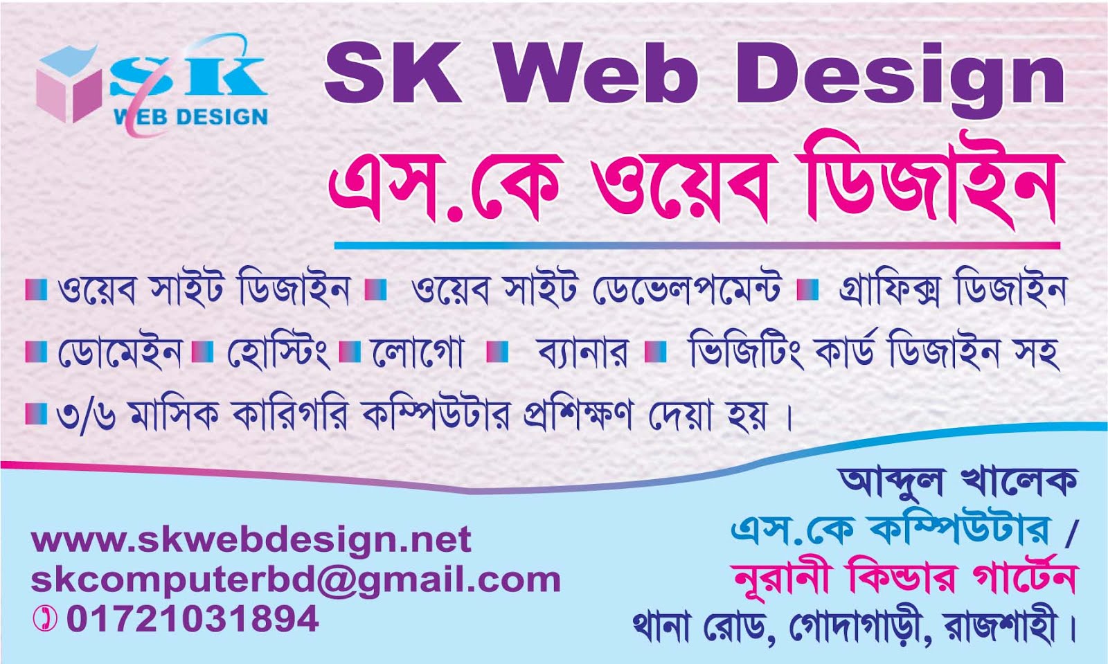 SK Web Design|Advertising