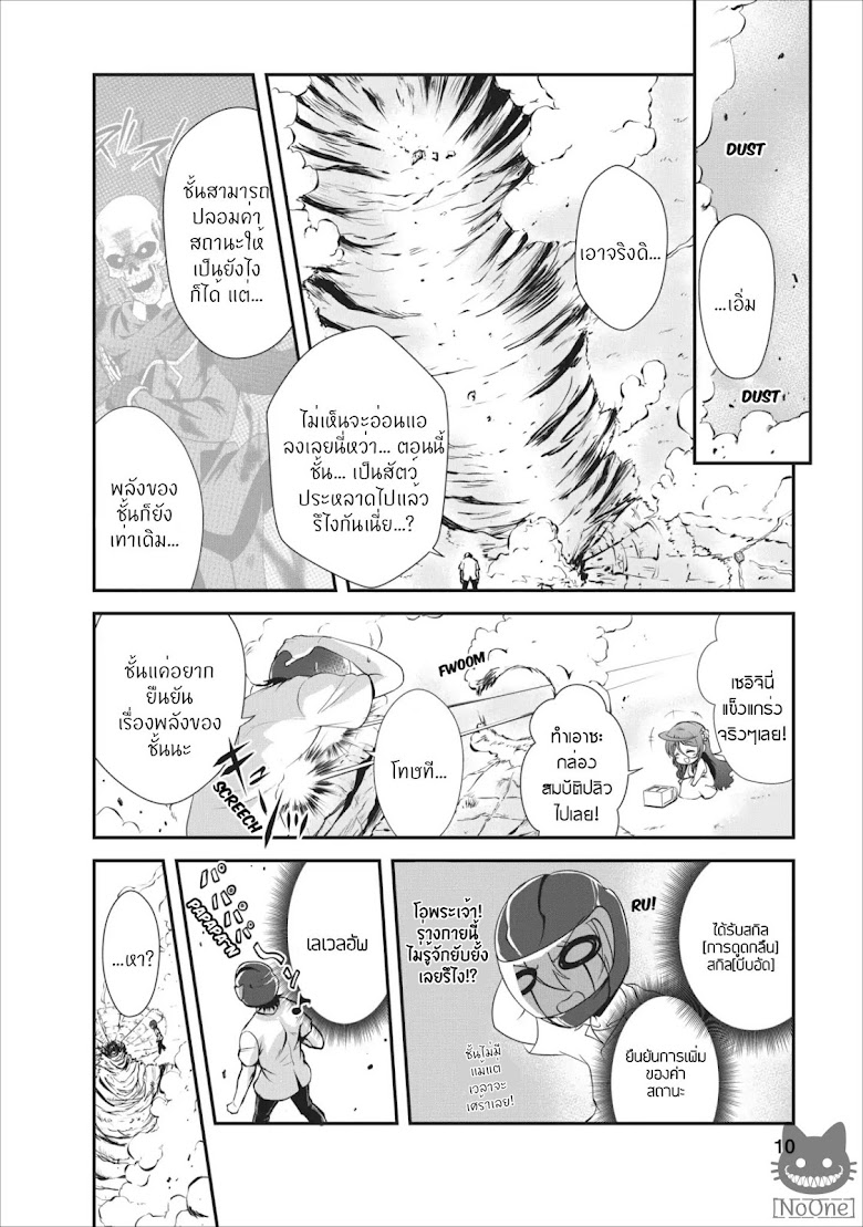 Shinka no mi - หน้า 11