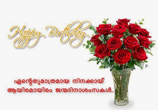 BIRTHDAY WISHES FOR BORTHER IN MALAYALAM - happy-birthday 