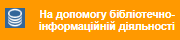 Корпоративна БД бібліотек м. Маріуполя