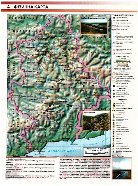 Физическая карта донецкой области рельеф