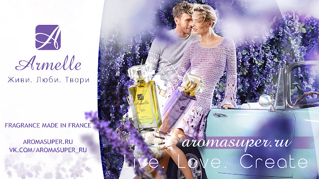 армель парфюм фото. Бизнес с Armelle Parfum. Армель фото, картинки