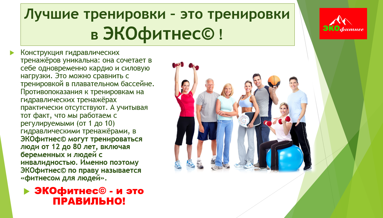 Экофитнес долгопрудный. Центр ЭКОФИТНЕСА Архангельск. "ЭКОФИТНЕС" Пышнограев.