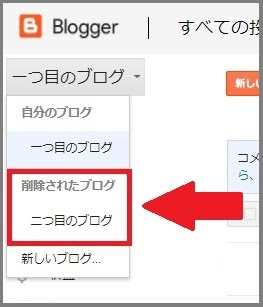 Bloggerで始める無料ブログ：ブログの削除と復元【無料ブログBloggerの使い方とカスタマイズ方法】