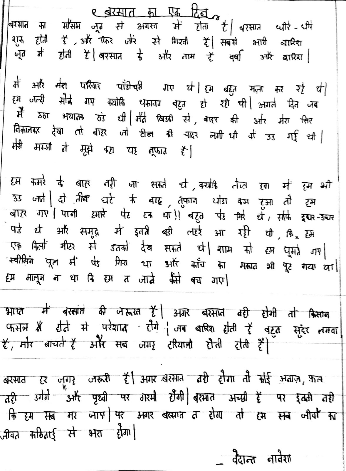 Barish ka ek din image