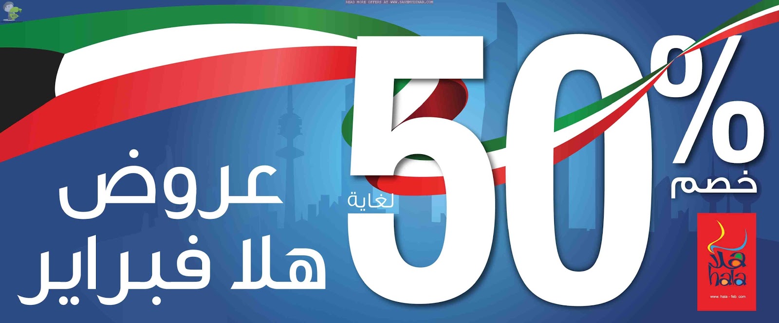 Safat Home Kuwait HALA FEB Offer SaveMyDinar Offers, Deals