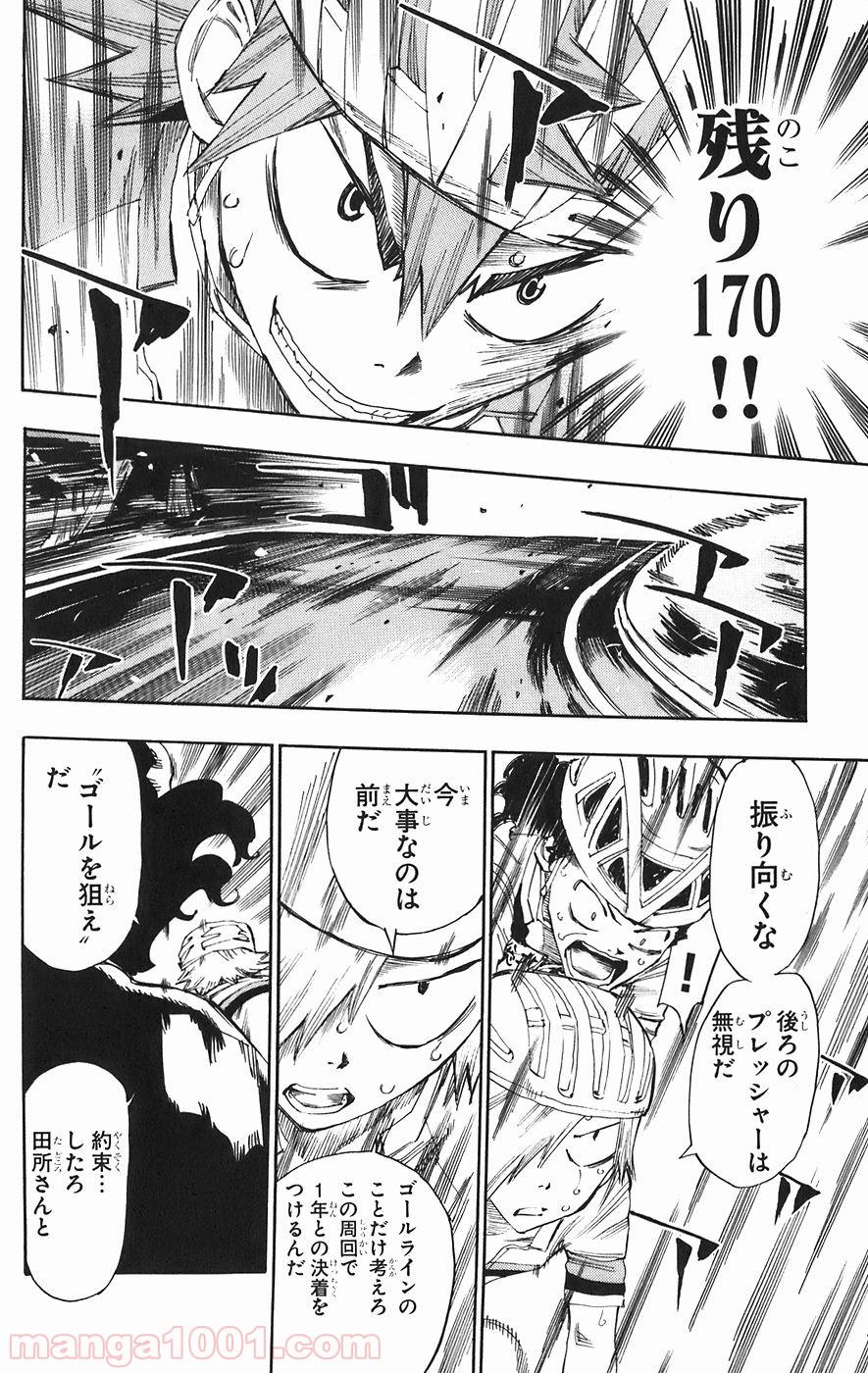 弱虫ペダル - Raw 【第57話】 - Manga1001.com