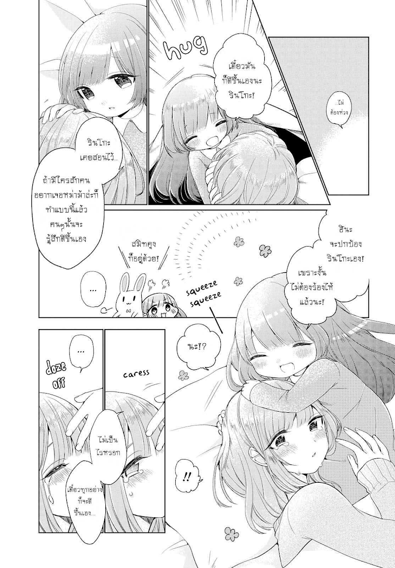 Ashita, Kimi ni Aetara - หน้า 9