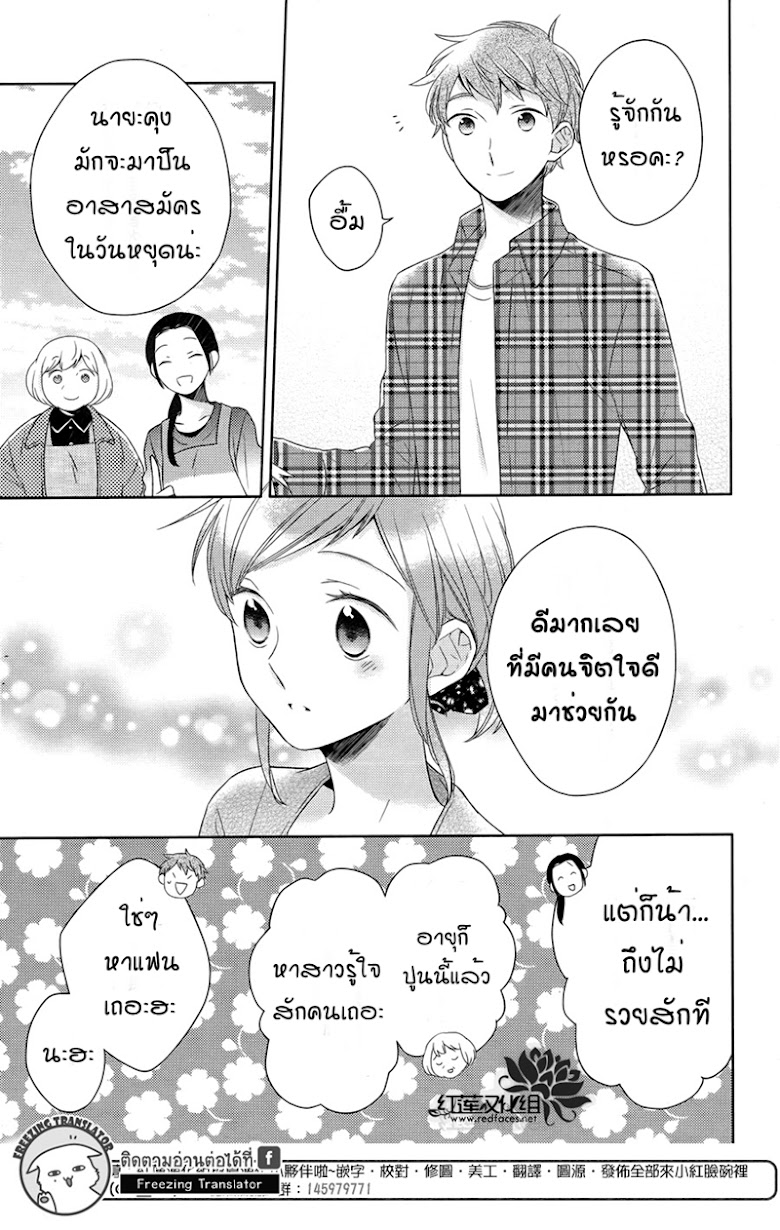 Futsutsuka na Oyako de wa Arimasu ga - หน้า 17