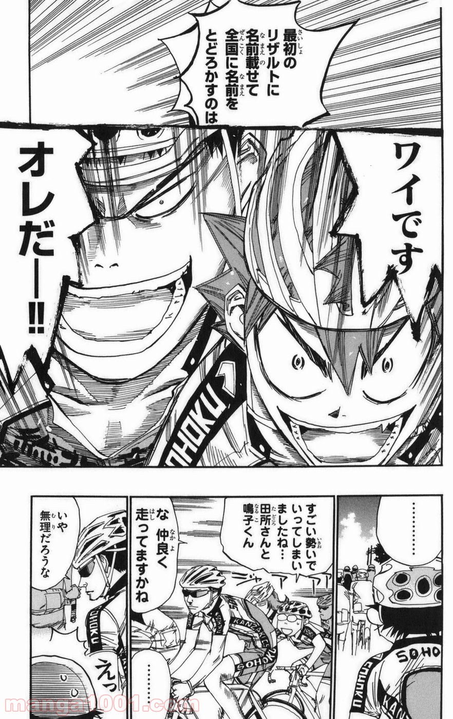 弱虫ペダル - Raw 【第77話】 - Manga1001.com