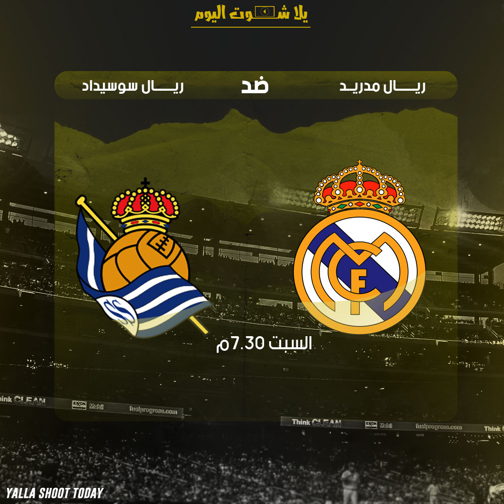 مشاهدة مباراة ريال مدريد وسوسيداد بث مباشر 6-1-2019 من الدوري الاسباني