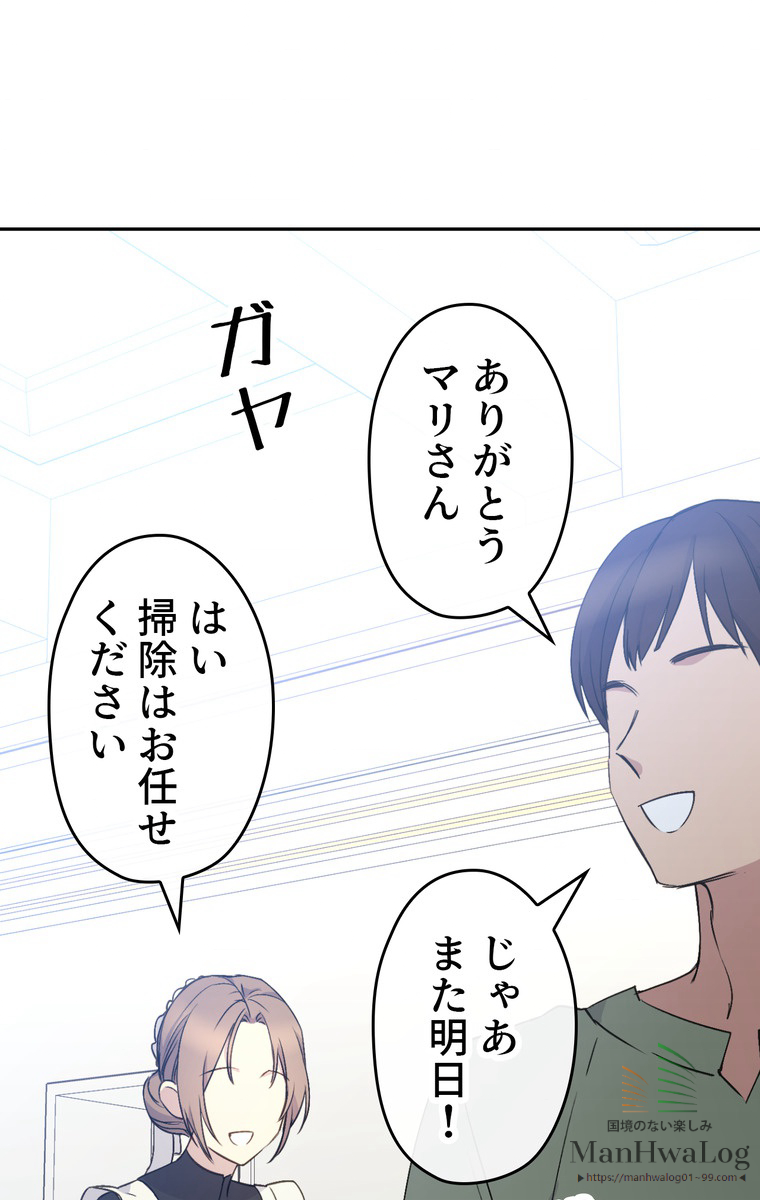 できるメイド様 第6話 - 1