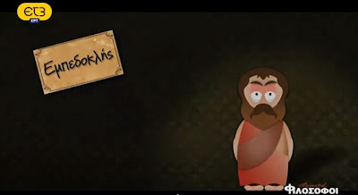 Εμπεδοκλής Animated Φιλόσοφοι Επεισόδιο 4