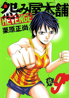 怨み屋本舗 REVENGE (Uramiya Honpo Revenge) 第01-09巻 zip rar Comic dl torrent raw manga raw