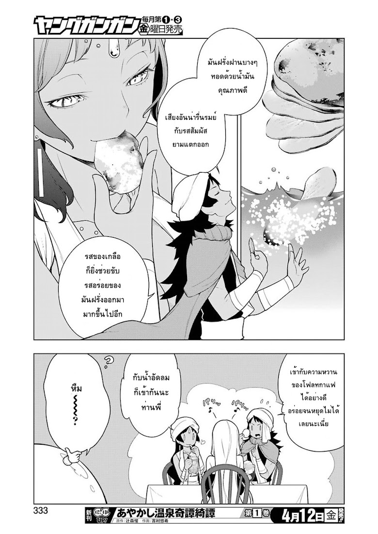 Isekai Shokudou - หน้า 17