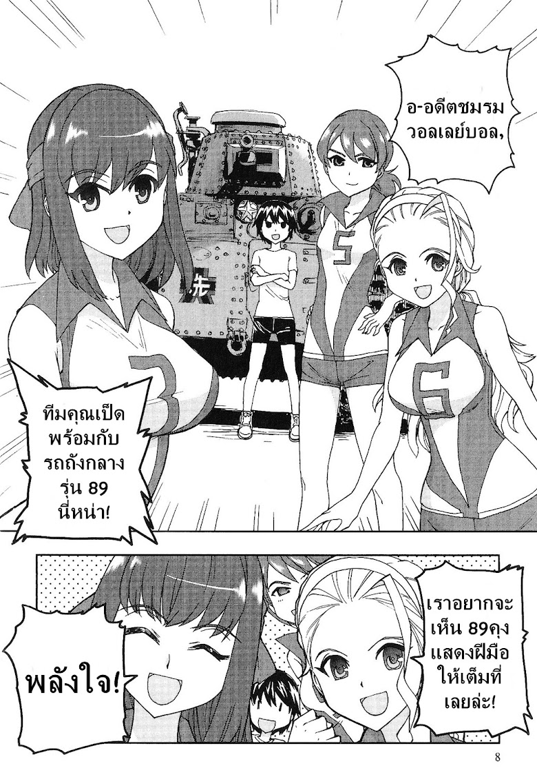 Girls und Panzer - Comic Anthology - หน้า 6