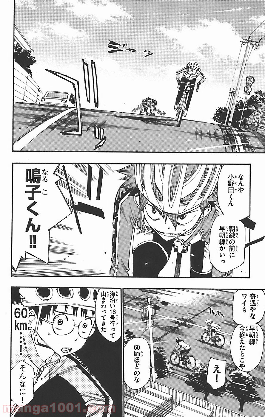 弱虫ペダル - Raw 【第35話】 - Manga1001.com