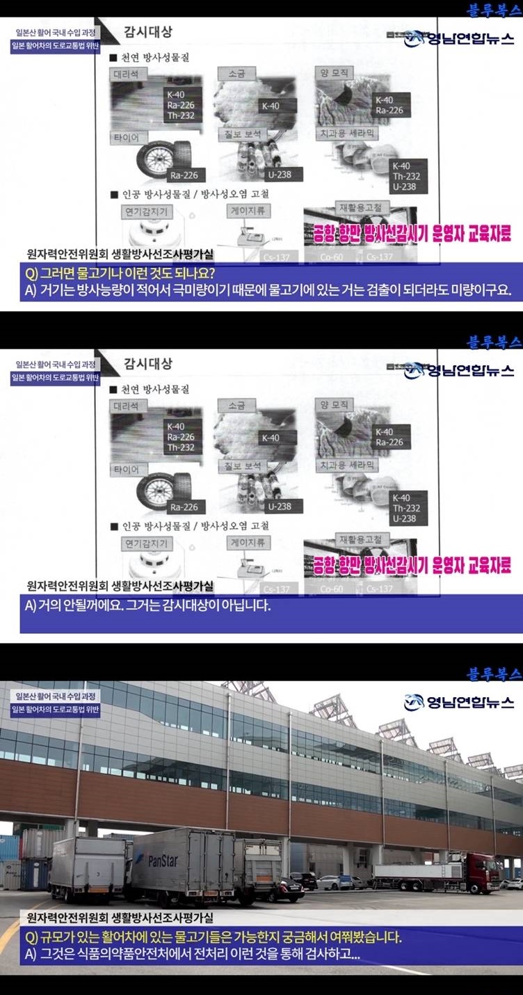 한국에서 활어 유통하는 무법 일본 활어차