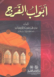 Kitab Doa dan Wirid Karya Sayyid Muhammad bin Alawi al-Maliki