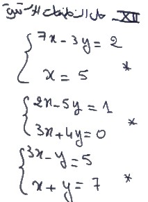 انشطة تهييئية للجذع مشترك علمي جزء 13 - حل نظمة معادلتين