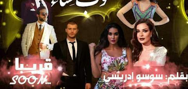 قصة مطلوب نساء
